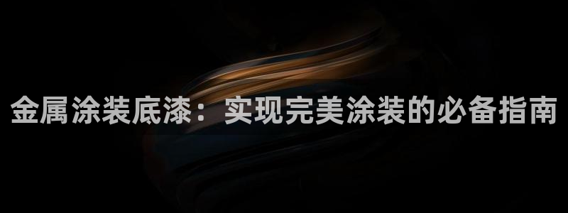 美高梅中国区总裁