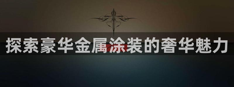 美高梅51平户型图