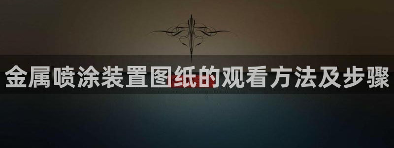 美高梅水疗怎么样